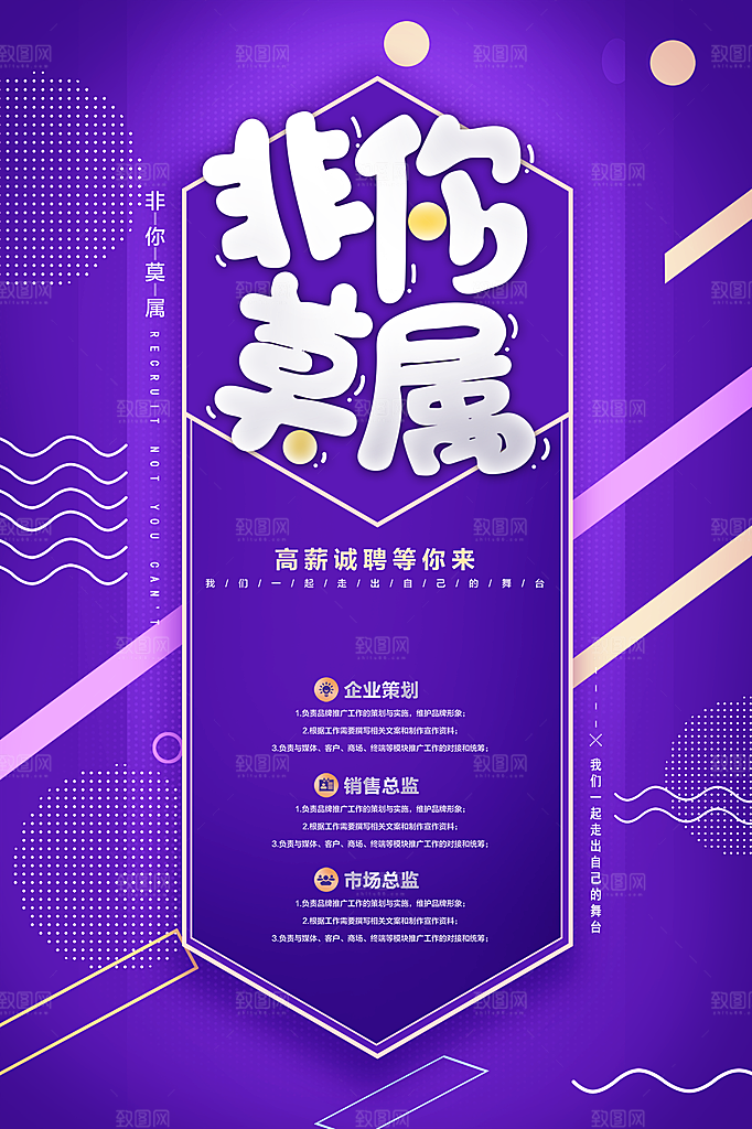 企业简约大气招聘海报模板