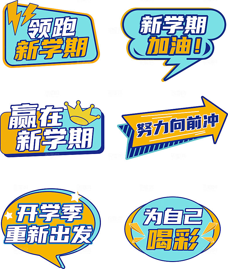 新学期手举牌开学班级手举牌
