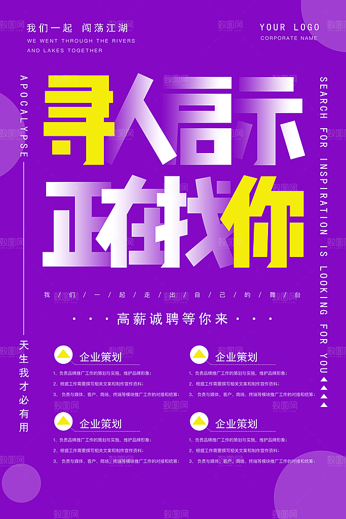 企业简约大气招聘海报模板