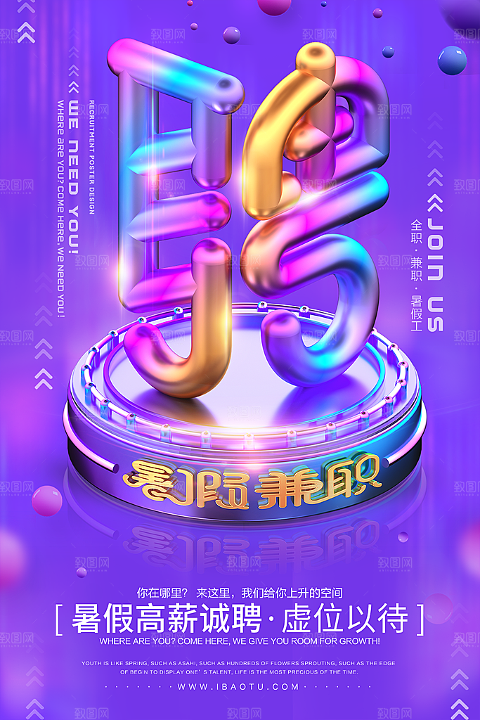 公司企业创意招聘海报设计素材