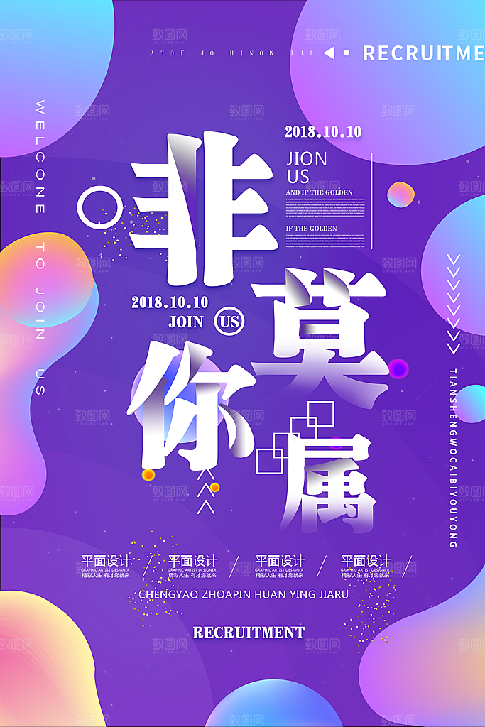 公司企业创意招聘海报设计素材
