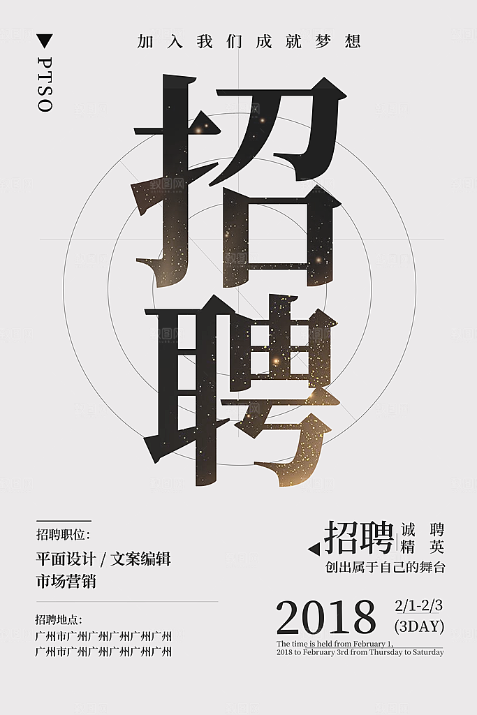 公司企业创意招聘海报设计素材