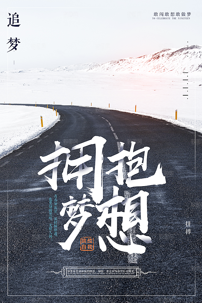 企业文化拥抱梦想