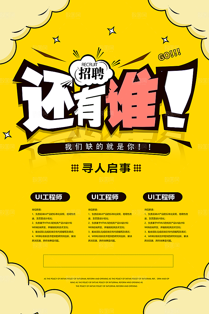 公司企业创意招聘海报设计素材
