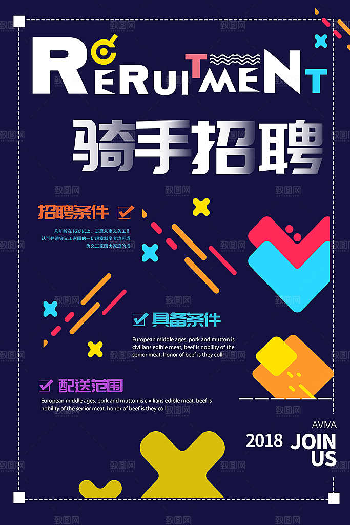 公司企业创意招聘海报设计素材