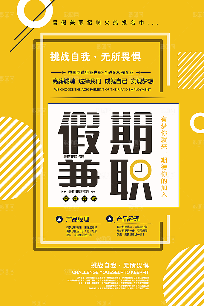 公司企业创意招聘海报设计素材