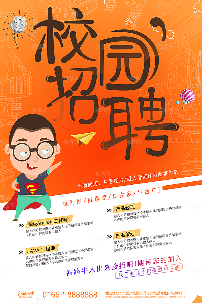 公司企业创意招聘海报设计素材