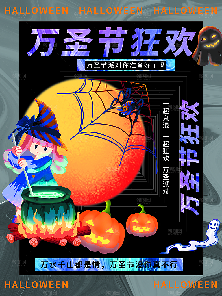 万圣节狂欢宣传海报