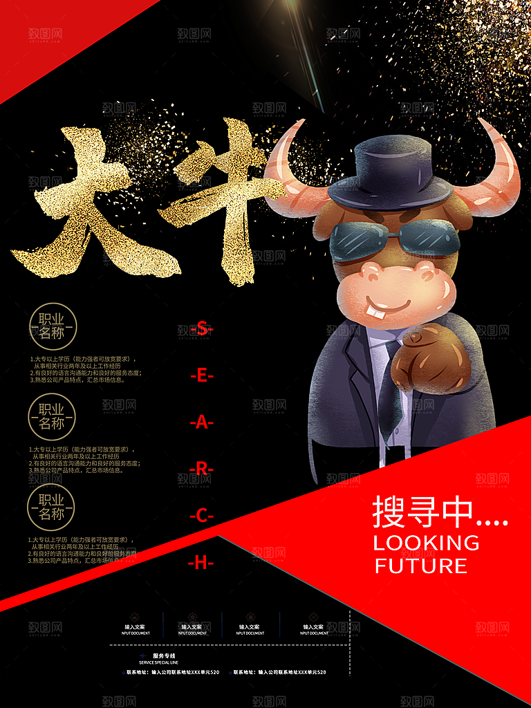 企业招聘宣传海报