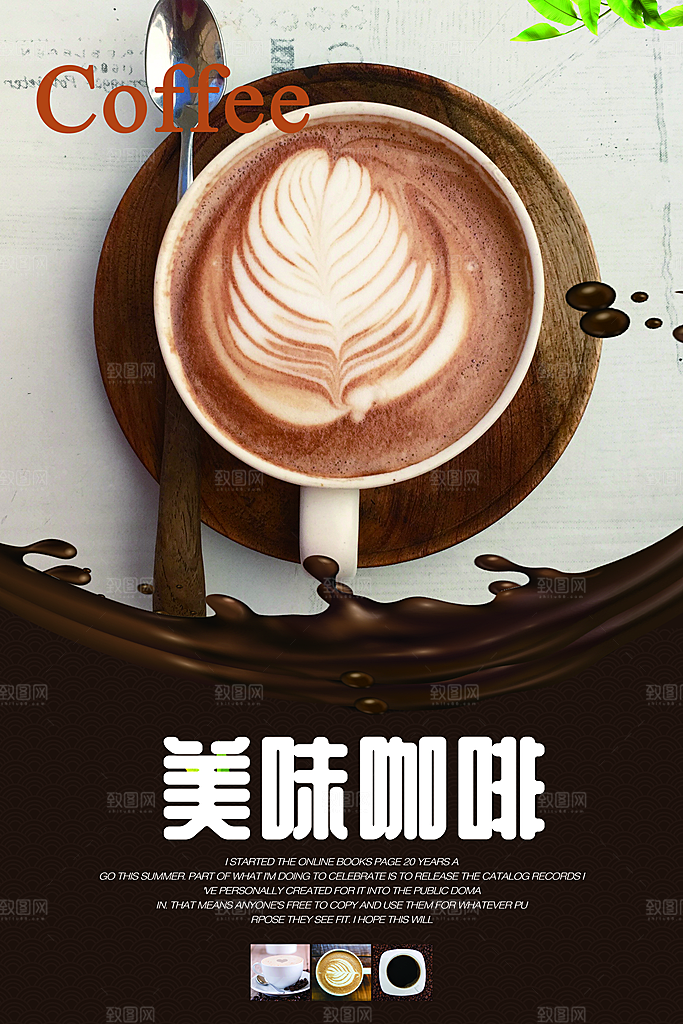咖啡宣传海报设计素材