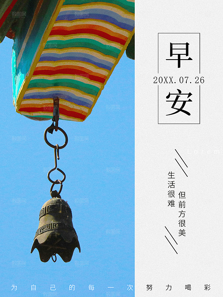 早安你好宣传海报