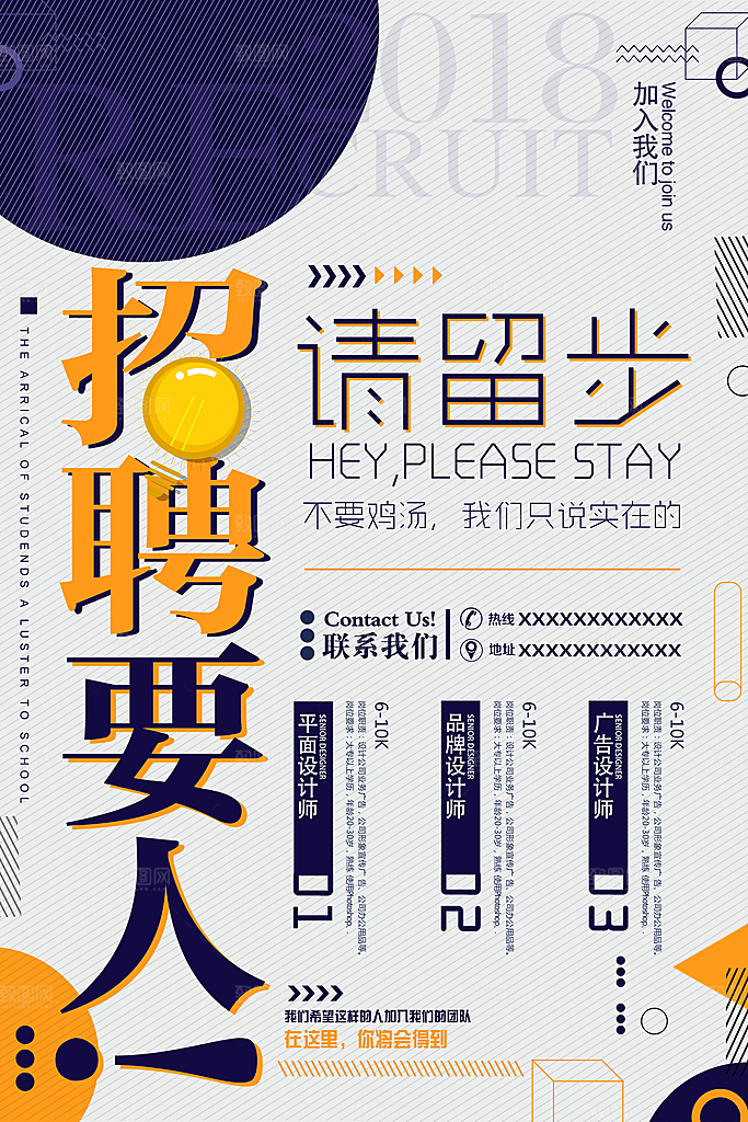 企业简约大气招聘海报模板