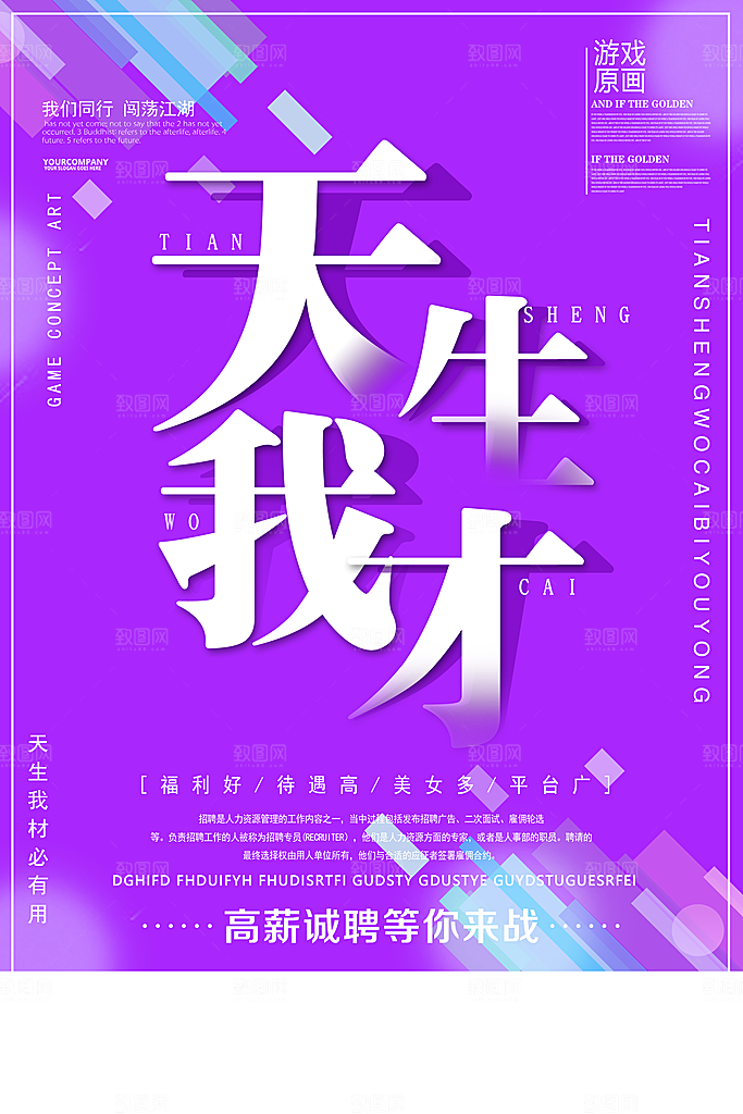 企业简约大气招聘海报模板