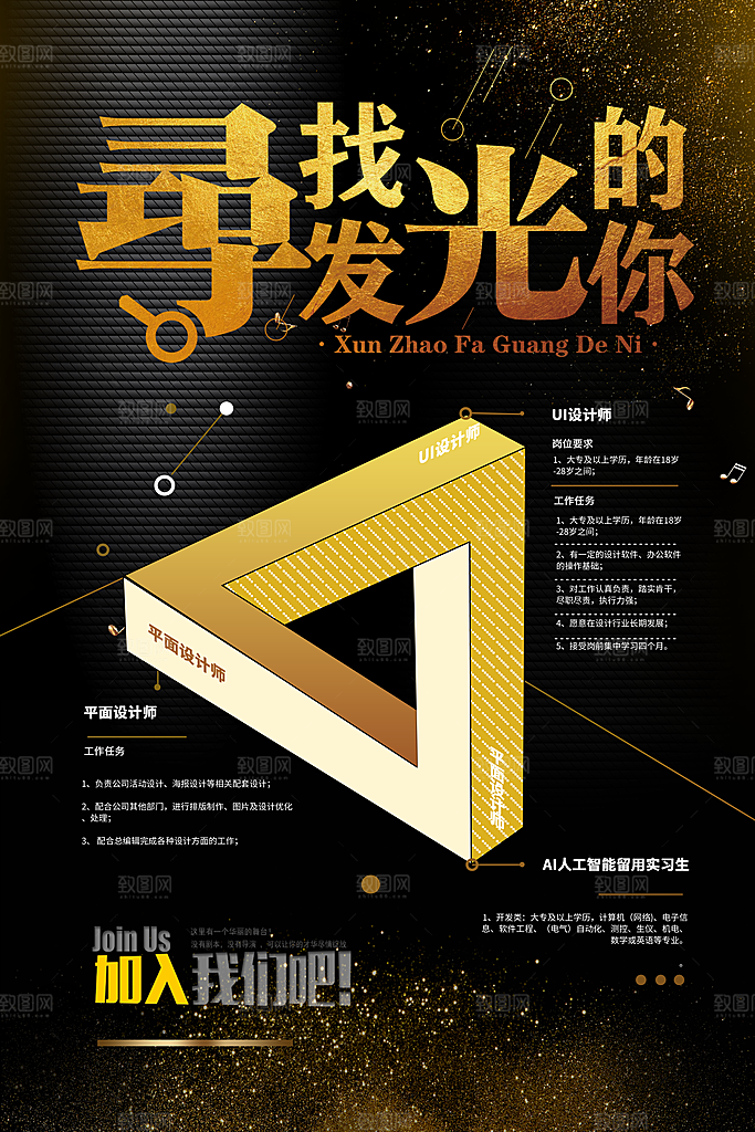 公司企业创意招聘海报设计素材