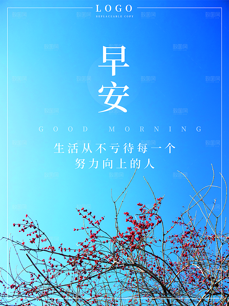 早安你好宣传海报