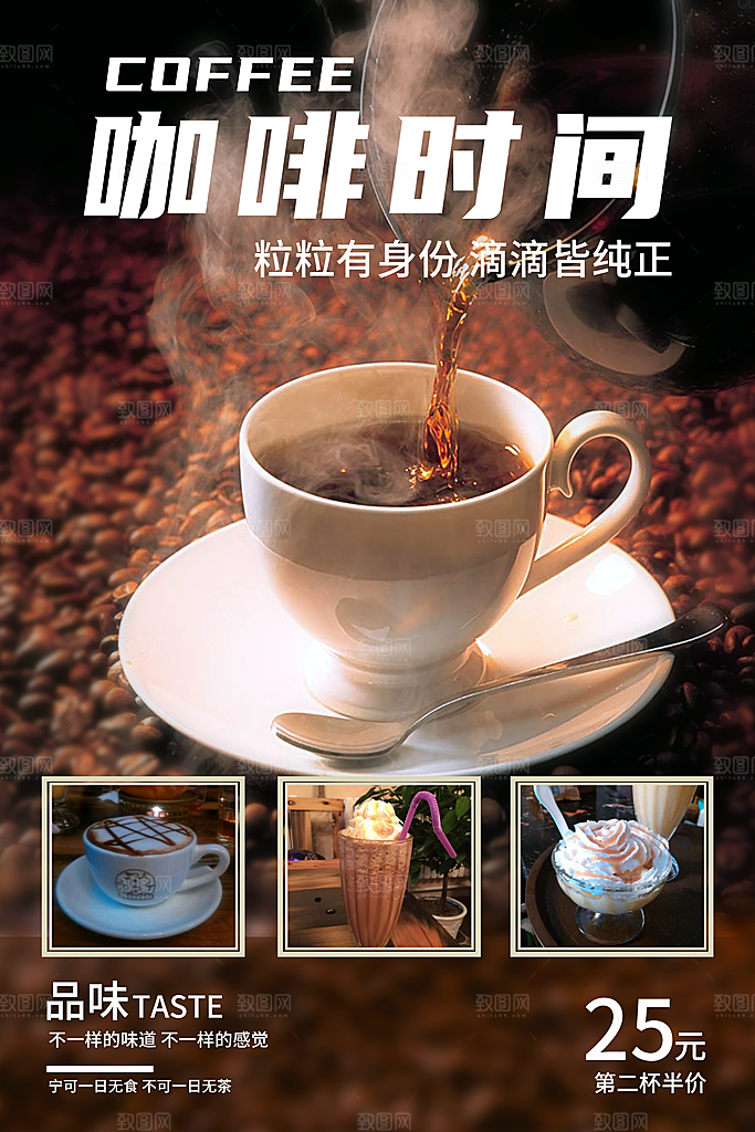 咖啡宣传海报设计素材