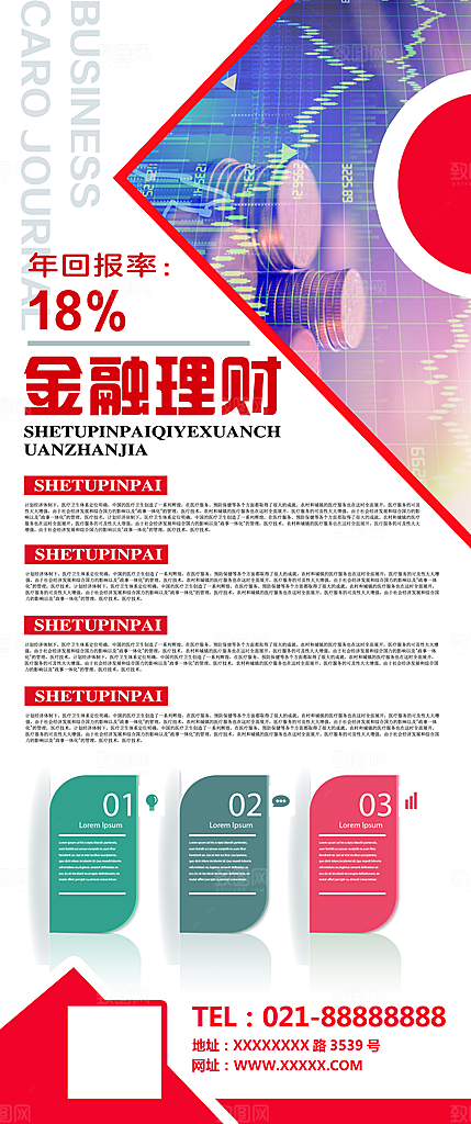 金融理财宣传展架
