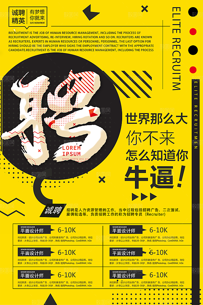 企业简约大气招聘海报模板