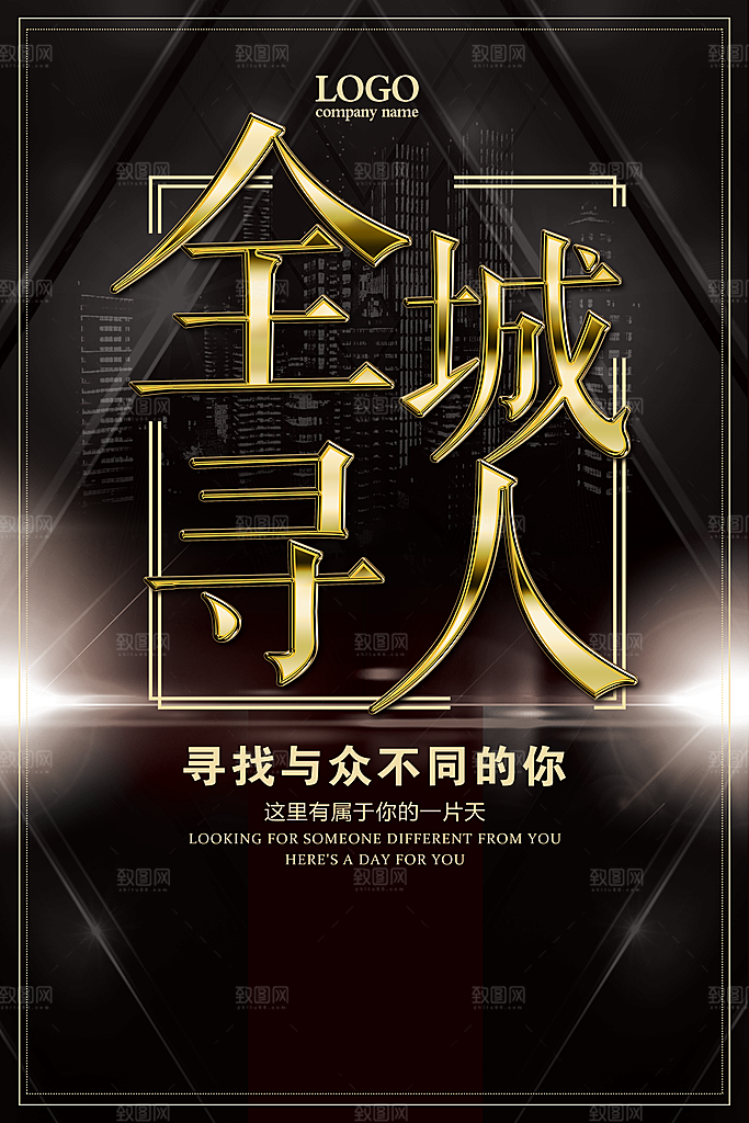 企业简约大气招聘海报模板