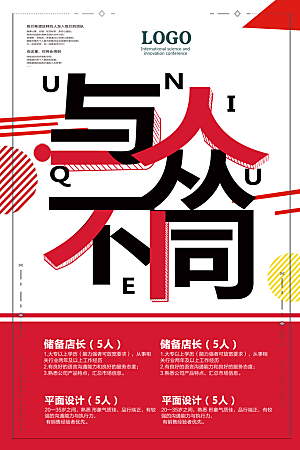 企业简约大气招聘海报模板