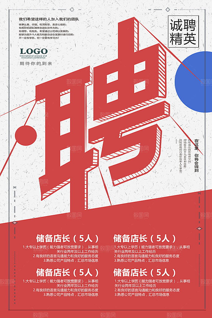 企业简约大气招聘海报模板