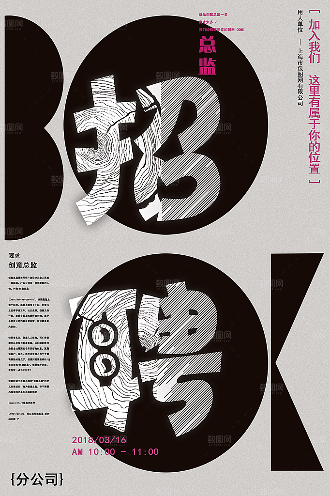 企业简约大气招聘海报模板