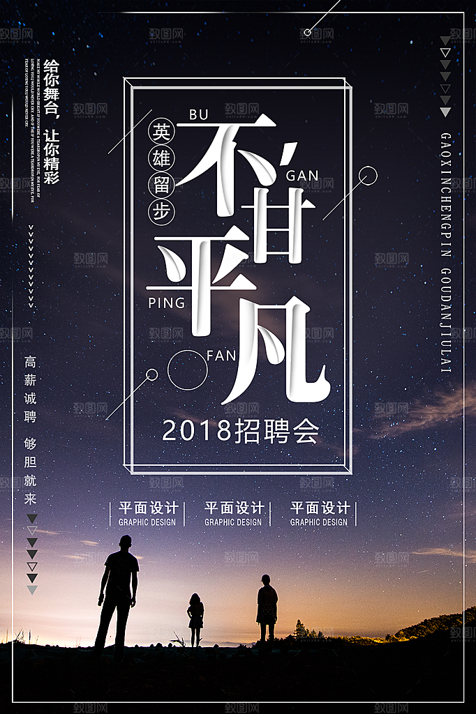企业简约大气招聘海报模板