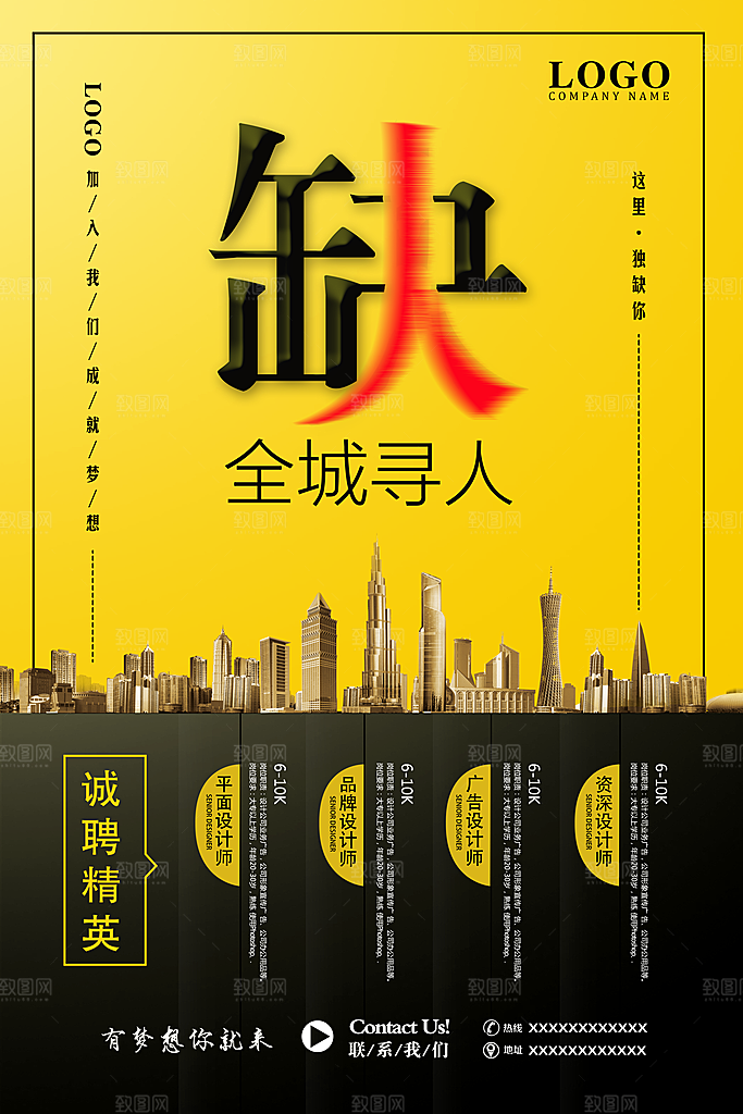 企业简约大气招聘海报模板
