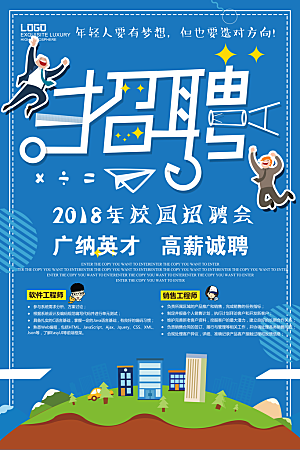企业简约大气招聘海报模板