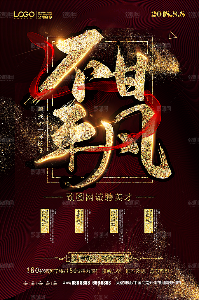 公司企业创意招聘海报设计素材