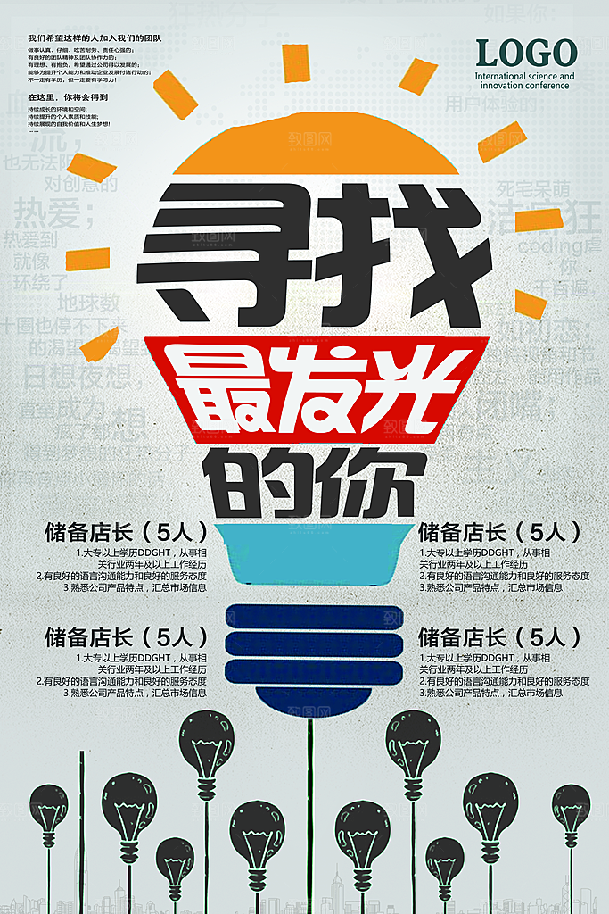 公司企业创意招聘海报设计素材