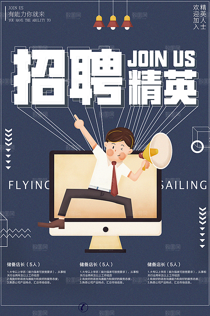 公司企业创意招聘海报设计素材