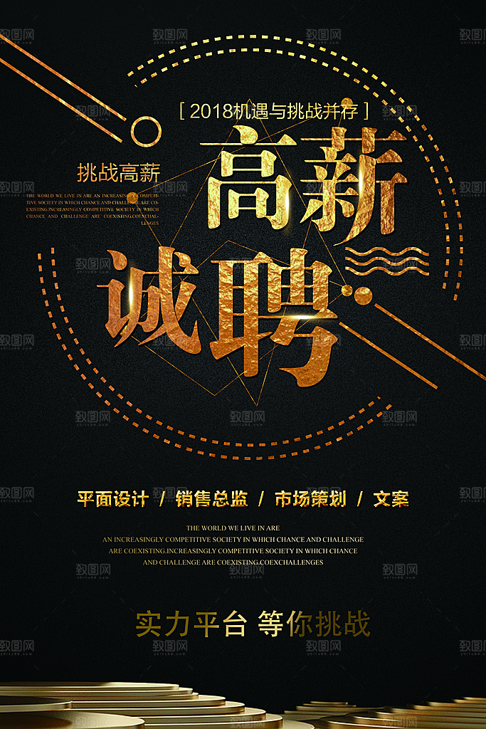 公司企业创意招聘海报设计素材