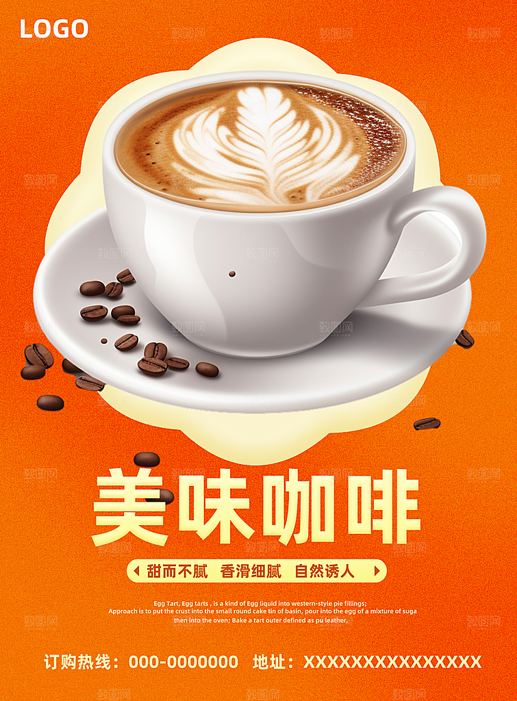咖啡宣传海报设计素材