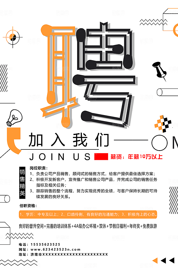公司企业创意招聘海报设计素材