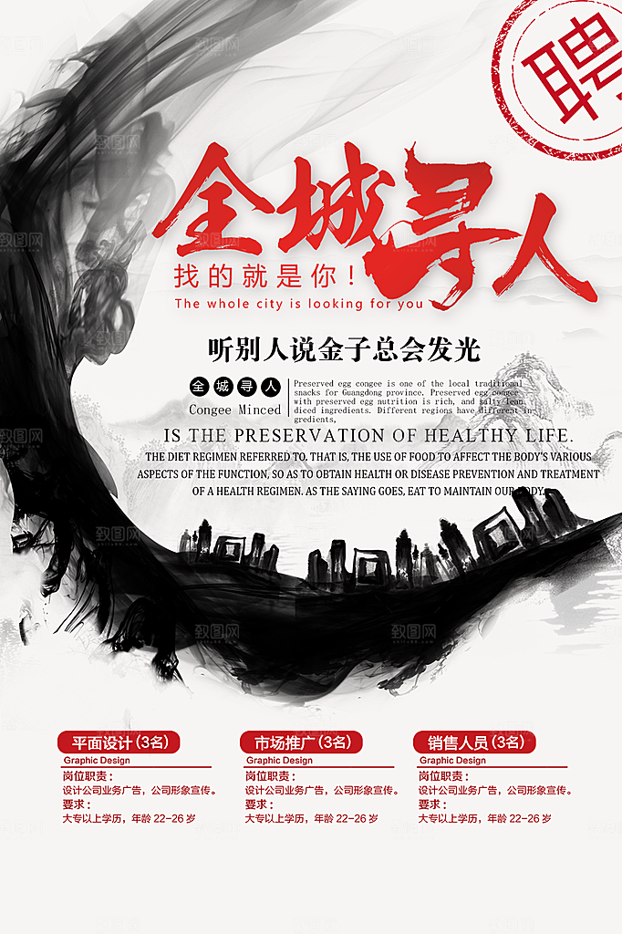 公司企业创意招聘海报设计素材