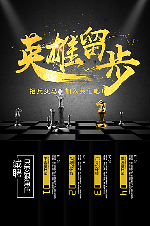 公司企业创意招聘海报设计素材