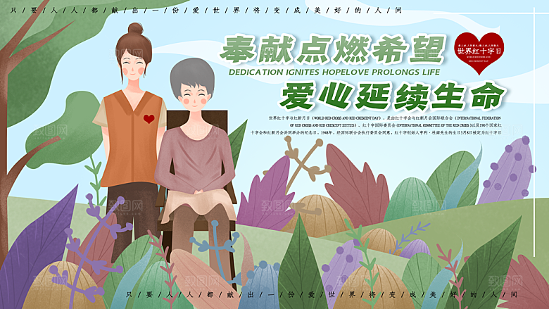 奉献点燃希望爱心延续生命
