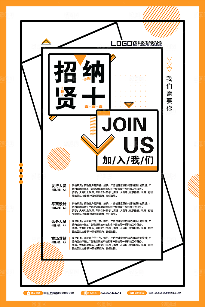 公司企业创意招聘海报设计素材