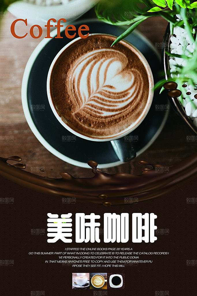 咖啡宣传海报设计素材