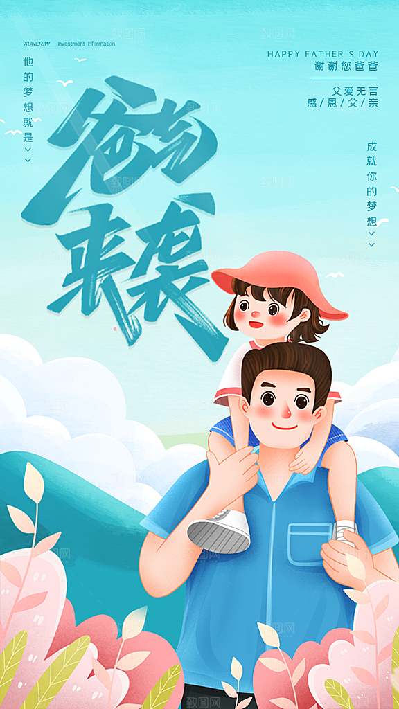 绿色简约父亲节海报
