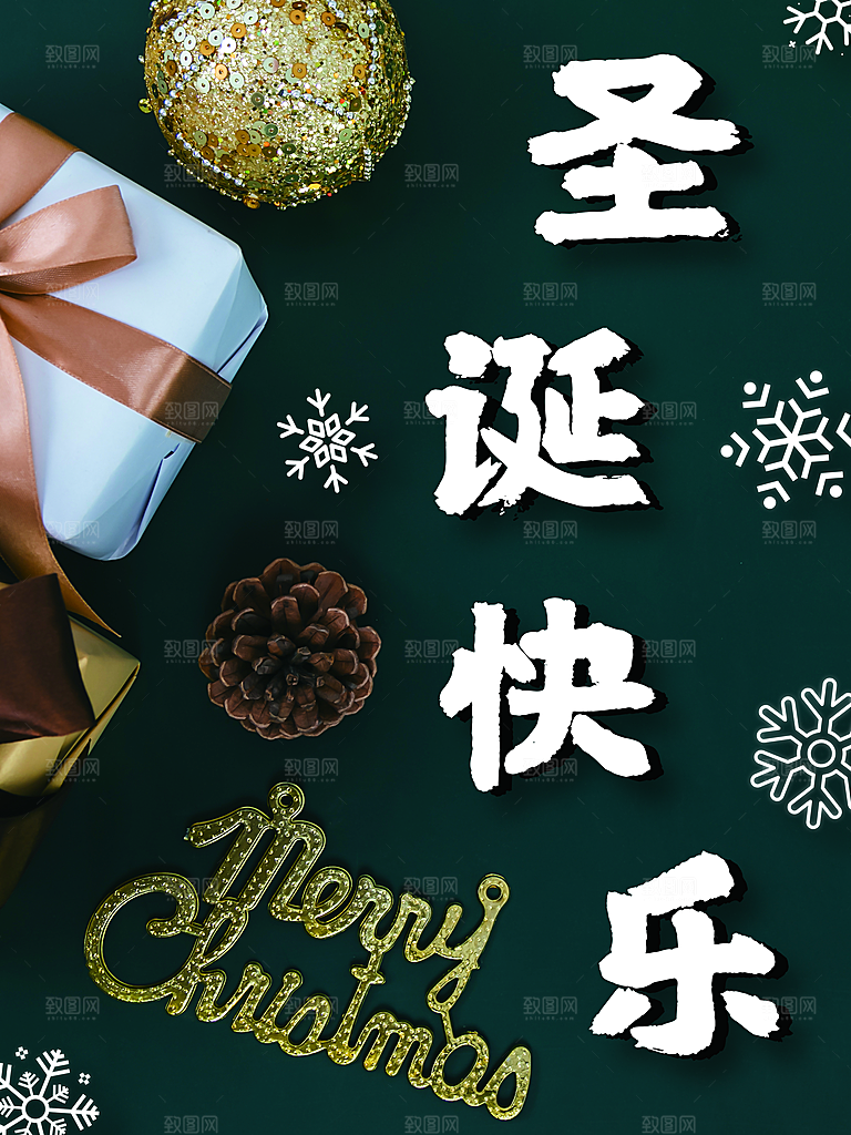 圣诞节快乐宣传海报