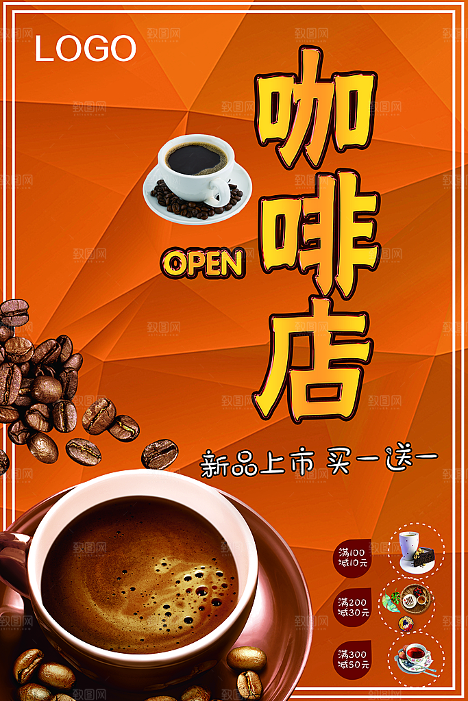 咖啡宣传海报设计素材