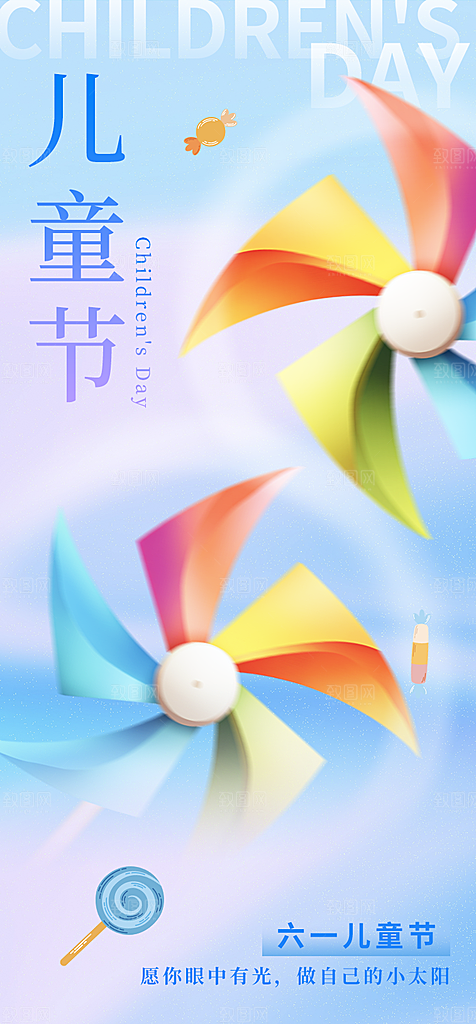 蓝色简约儿童节节日海报