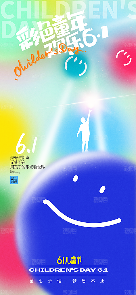 多彩简约儿童节节日海报