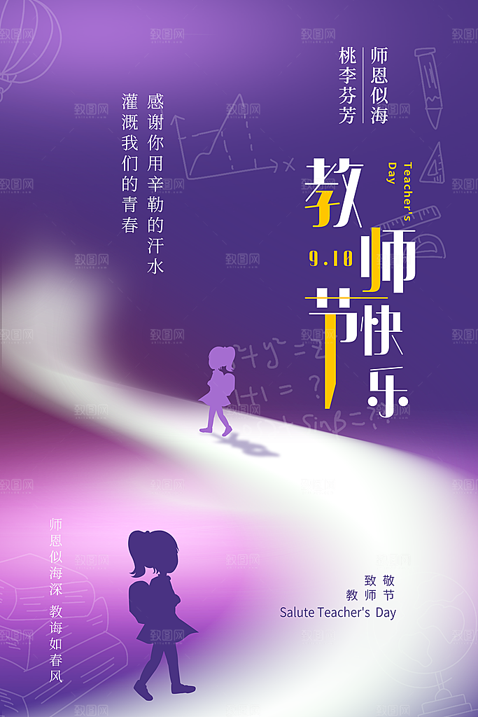 紫色简约教师节节日海报
