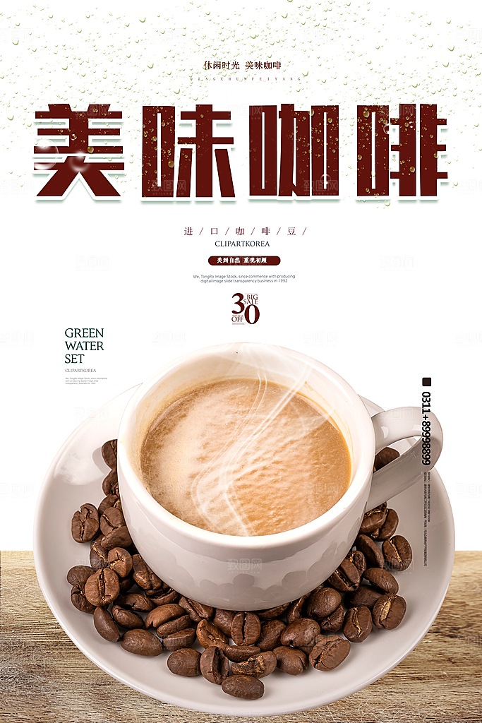 咖啡宣传海报设计