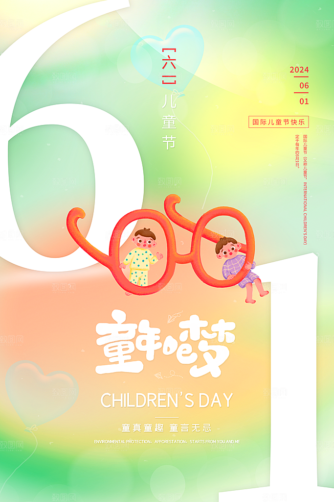 绿色简约儿童节节日海报