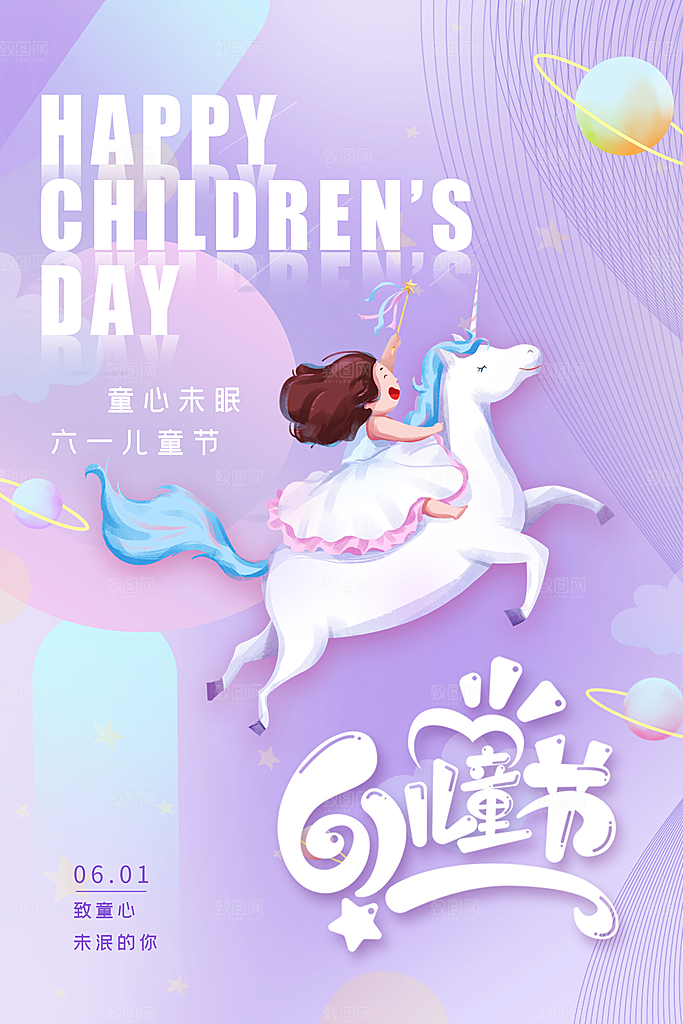 紫色简约儿童节节日海报