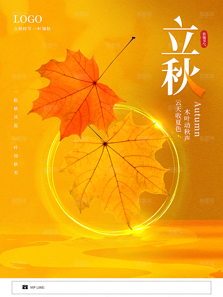 传统二十四节气立秋